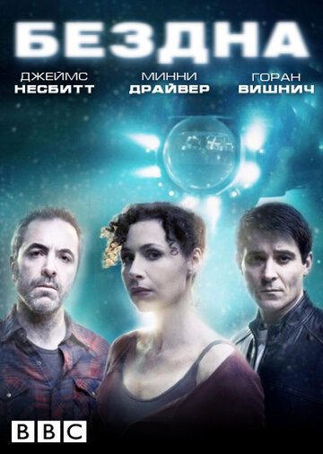 Бездна трейлер (2010)