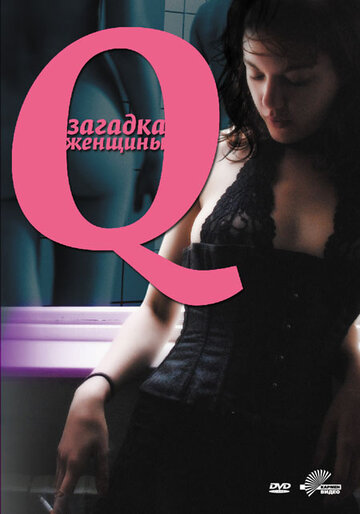 Q: Загадка женщины трейлер (2011)
