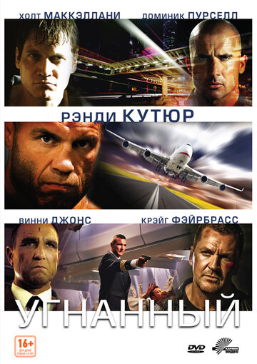 Угнанный трейлер (2012)