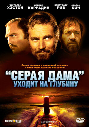 «Серая Дама» уходит на глубину трейлер (1978)