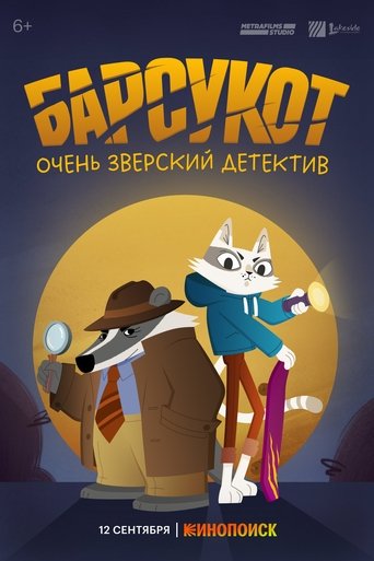 Барсукот. Очень зверский детектив 2 сезон 2 серия (2024)