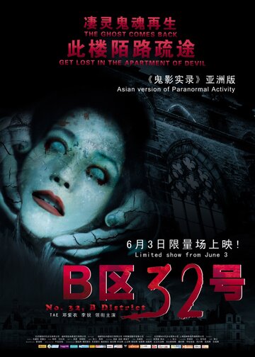 Паранормальное явление: Ночь в Пекине трейлер (2011)