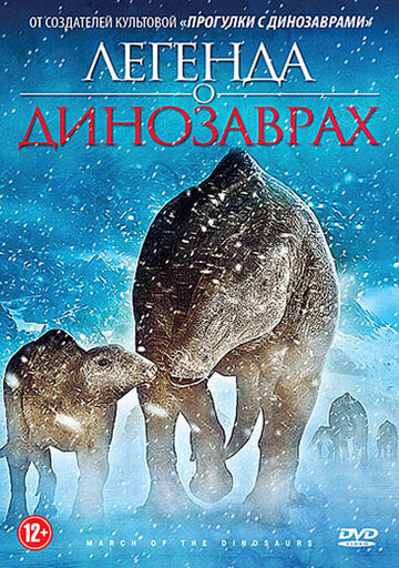 Легенда о динозаврах трейлер (2011)