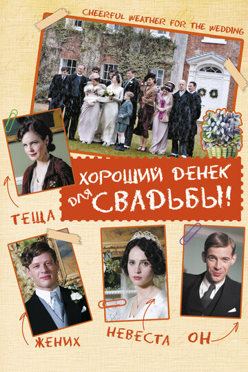 Хороший денек для свадьбы трейлер (2011)