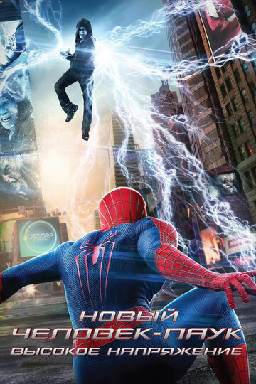 Новый Человек-паук: Высокое напряжение трейлер (2014)