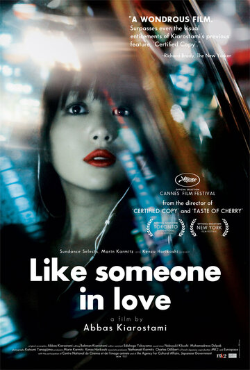 Как влюбленный трейлер (2012)