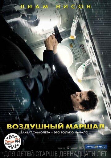 Воздушный маршал трейлер (2014)