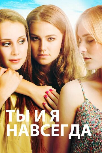 Ты и я навсегда трейлер (2012)