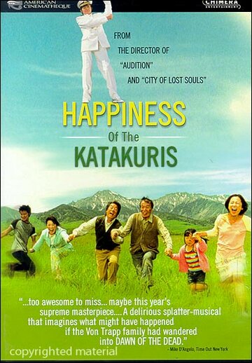 Счастье семьи Катакури трейлер (2001)