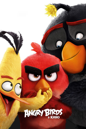 Angry Birds в кино трейлер (2016)