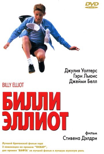 Билли Эллиот трейлер (2000)
