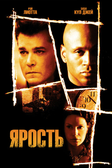 Ярость трейлер (2005)