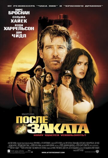 После заката трейлер (2004)