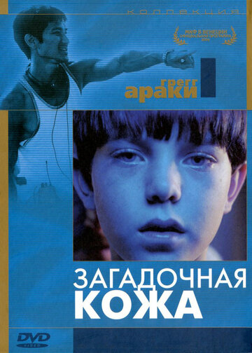 Загадочная кожа трейлер (2004)