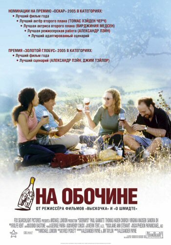 На обочине трейлер (2004)