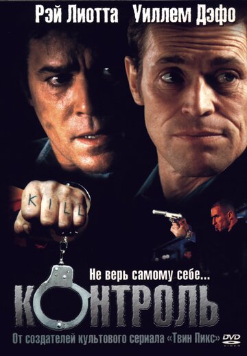 Контроль трейлер (2004)