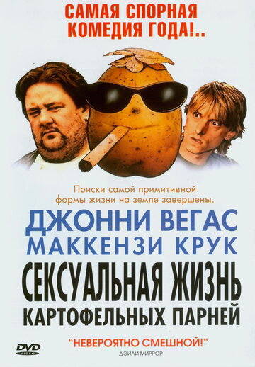 Сексуальная жизнь картофельных парней трейлер (2004)