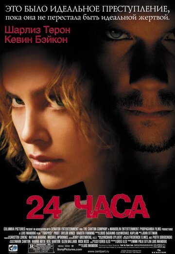 24 часа трейлер (2002)