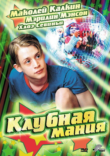 Клубная мания трейлер (2003)