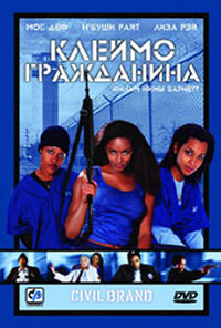 Клеймо гражданина трейлер (2002)
