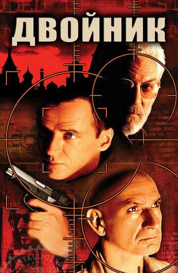 Двойник трейлер (1997)