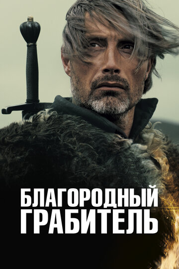 Михаэль Кольхаас трейлер (2013)