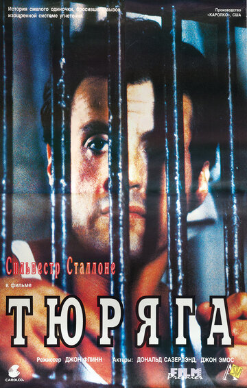 Тюряга трейлер (1989)
