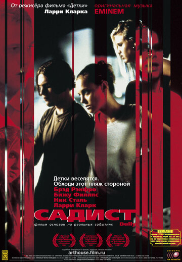 Садист трейлер (2001)