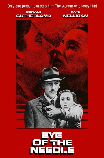 Ушко иголки (1981)