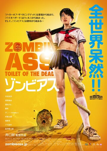 Задница зомби: Туалет живых мертвецов трейлер (2011)