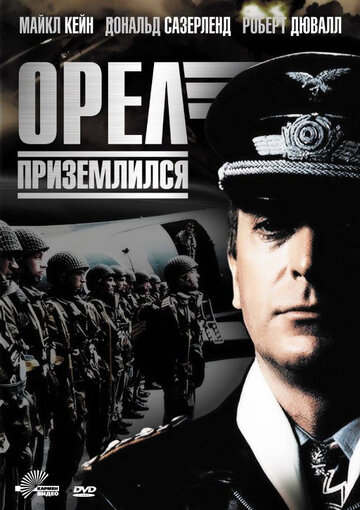 Орел приземлился трейлер (1976)