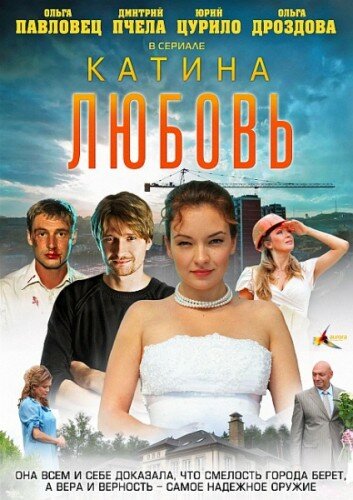 Катина любовь трейлер (2012)