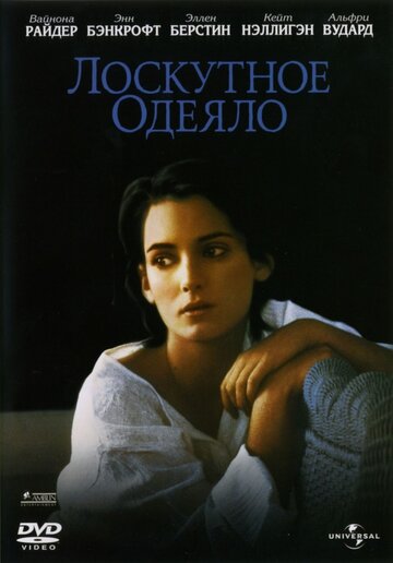 Лоскутное одеяло трейлер (1995)