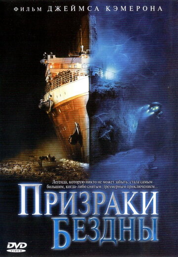 Призраки бездны: Титаник трейлер (2003)