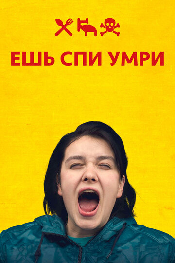 Ешь Спи Умри трейлер (2012)