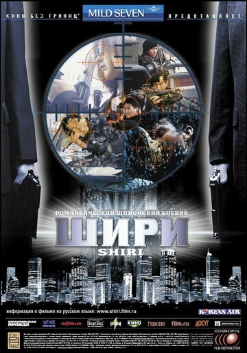 Шири трейлер (1999)