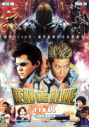 Живым или мертвым 3 трейлер (2002)