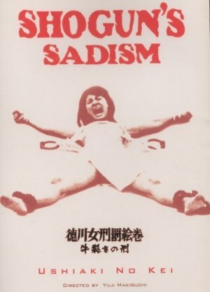 Радость пытки 2: Садизм сегуна трейлер (1976)