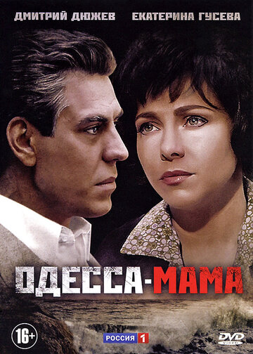 Одесса-мама трейлер (2012)