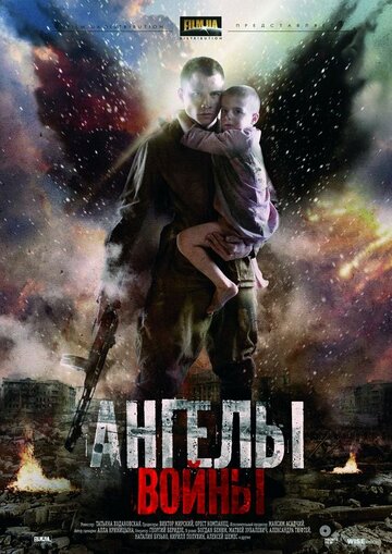 Ангелы войны трейлер (2012)