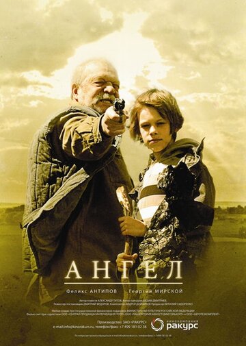 Ангел трейлер (2011)