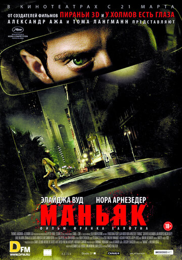 Маньяк трейлер (2012)