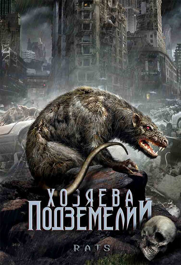 Хозяева подземелий трейлер (2003)