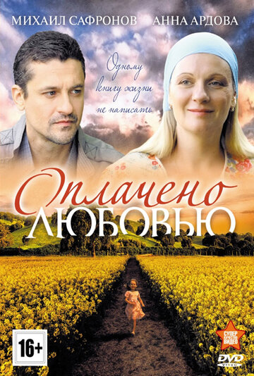 Оплачено любовью трейлер (2011)