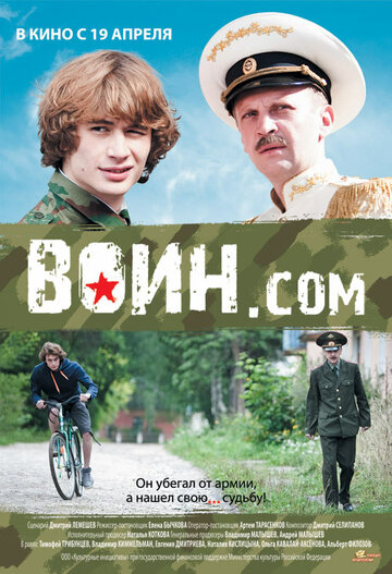 Воин.com трейлер (2012)