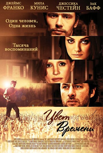 Цвет времени трейлер (2012)