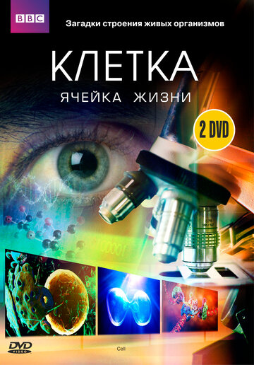 BBC: Клетка трейлер (2009)