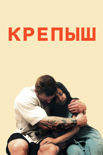 Крепыш трейлер (2011)