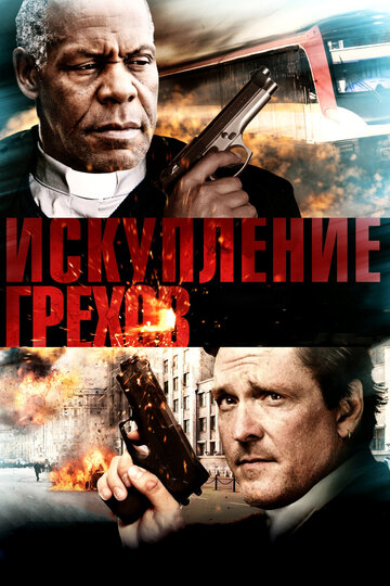 Искупление грехов трейлер (2012)