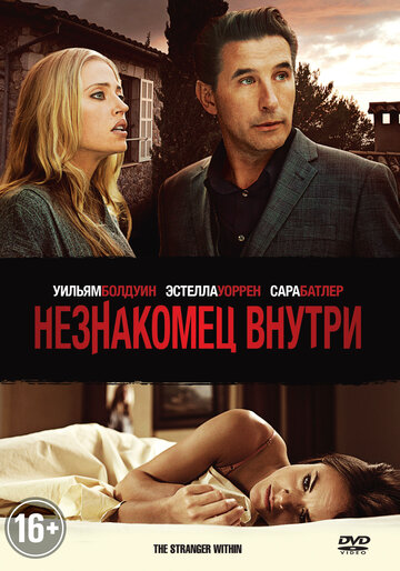 Незнакомец внутри трейлер (2013)